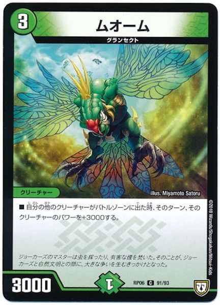 [DMRP-06]ムオーム【C】91/93