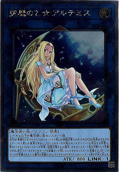 [RC04]聖魔の乙女アルテミス(エクストラシークレットレア)RC04-JP050