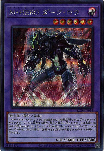 [RC04]Ｍ・ＨＥＲＯ ダーク・ロウ(シークレットレア)RC04-JP026