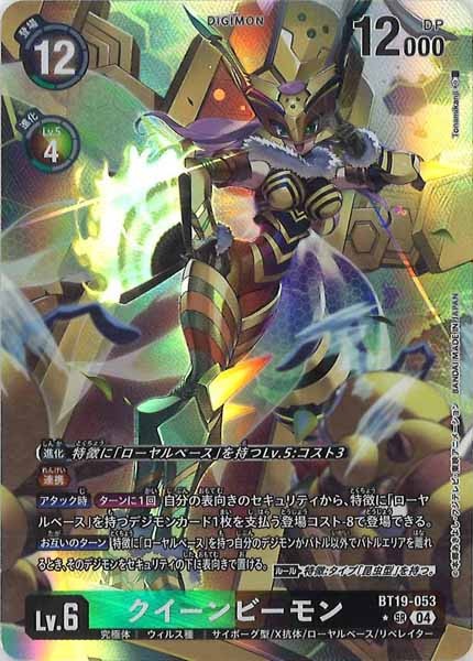 [BT-19]クイーンビーモン（★パラレル）【SR】BT19-053(illust:Tonamikanji)