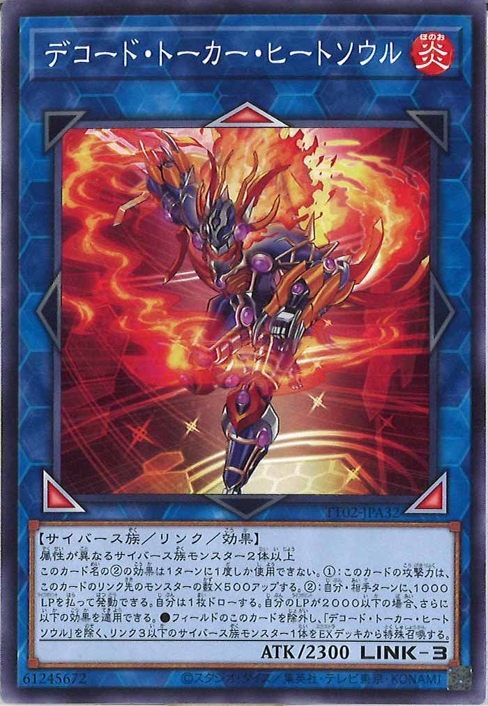 [TT02-JPA]デコード・トーカー・ヒートソウル(ノーマル)TT02-JPA32