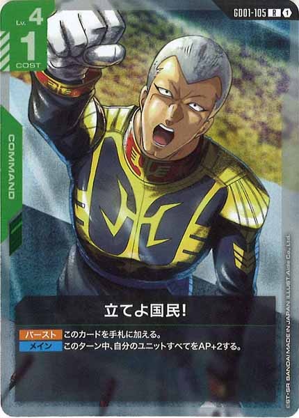[GD01]立てよ国民！【R】GD01-105