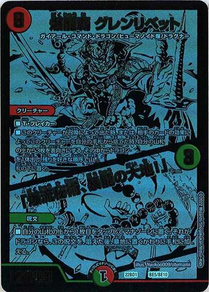 [DM22-BD1]爆龍覇 グレンリベット／「爆流秘術、暴龍の大地！」【P】BE5/BE10