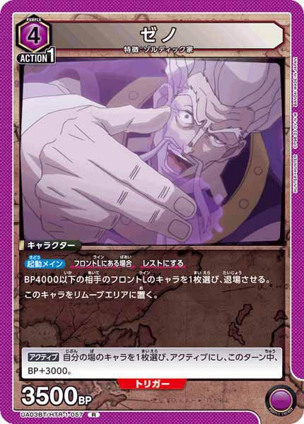 [UA03-BT]ゼノ【R】UA03BT/HTR-1-057