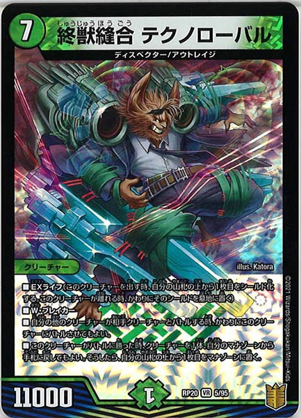 [DMRP-20]終獣縫合 テクノローバル【VR】5/95