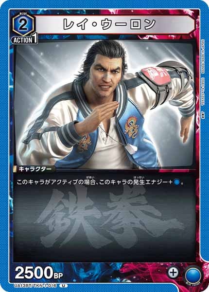 [UA13-BT]レイ・ウーロン【U】UA13BT/TKN-1-016