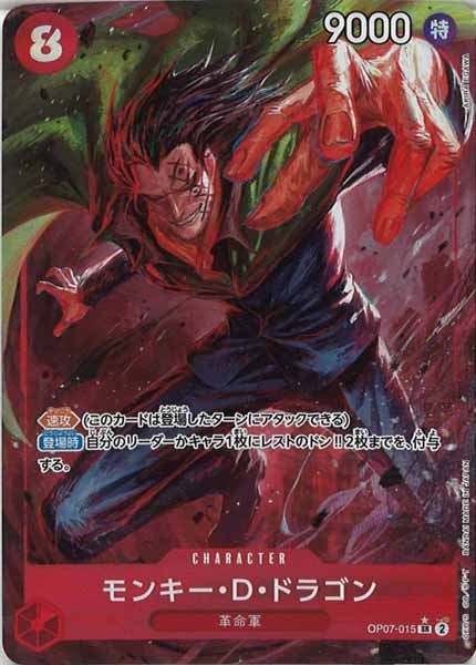 [OP_OP-07]モンキー・D・ドラゴン（パラレル）【SR】OP07-015(illust.AKIRA EGAWA)