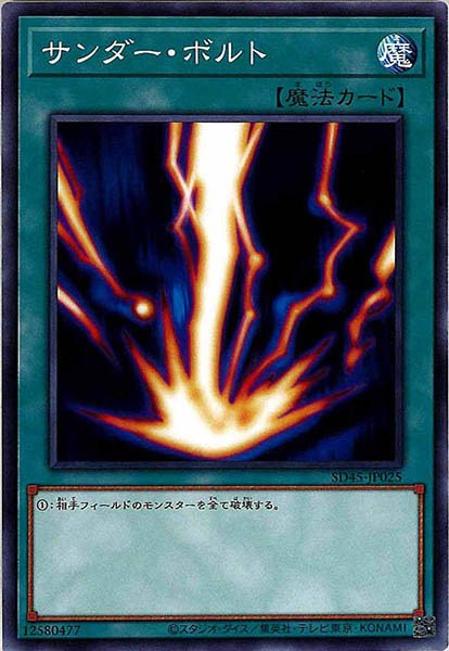 [SD45]サンダー・ボルト(ノーマル)SD45-JP025