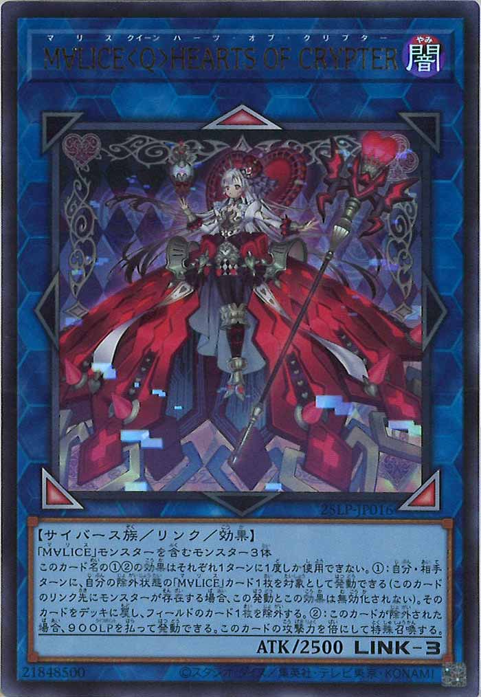 [25LP]M∀LICE＜Q＞HEARTS OF CRYPTER(ウルトラレア)25LP-JP016