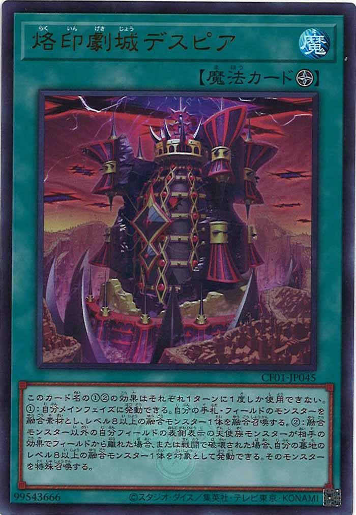 [CF01]烙印劇城デスピア(ウルトラレア)CF01-JP045