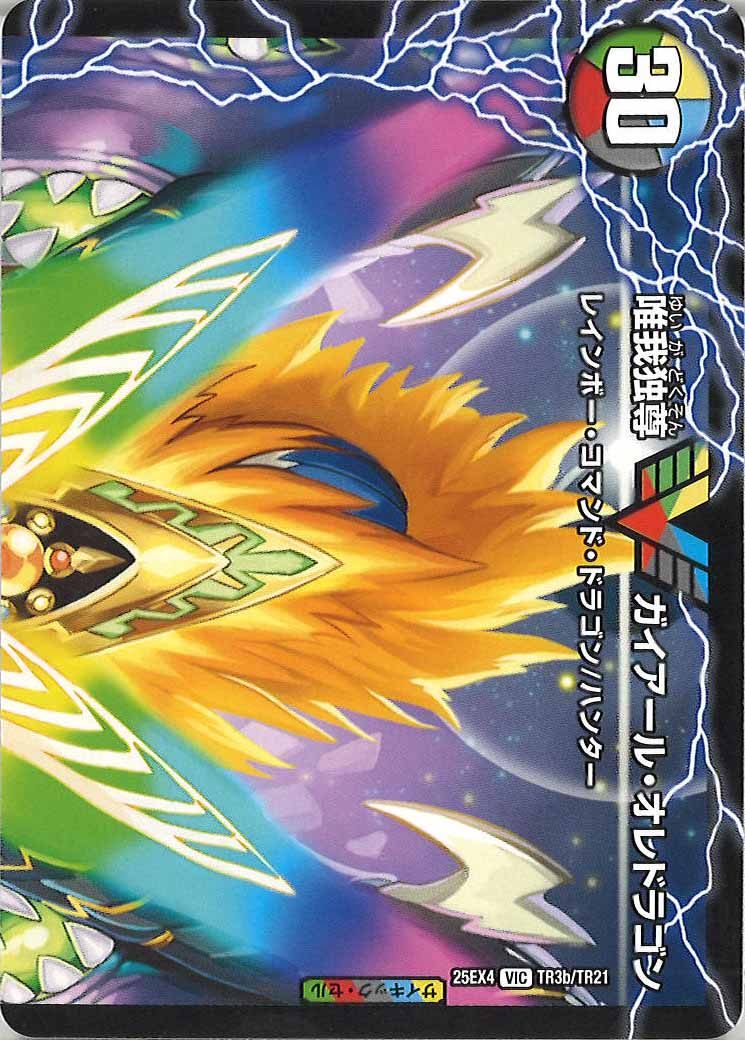 DM25-EX4]勝利のガイアール・カイザー/唯我独尊ガイアール・オレ