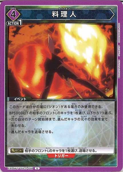 [EX09-BT]料理人【U】EX09BT/TSK-2-058