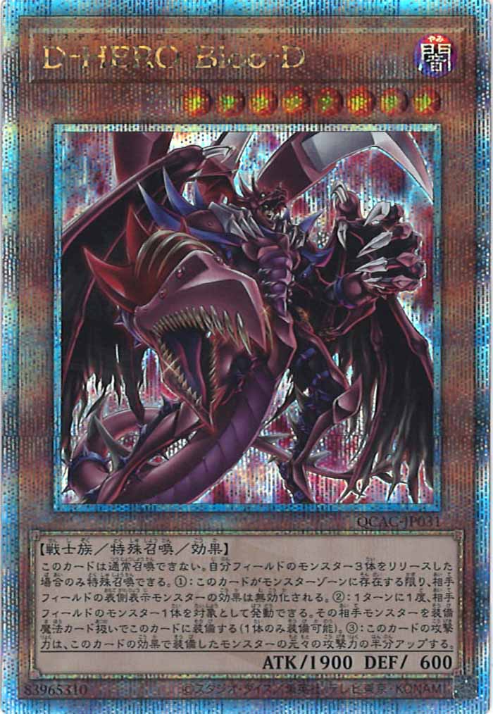 [QCAC]D－HERO Bloo－D（新規イラスト）(クォーターセンチュリーシークレットレア)QCAC-JP031