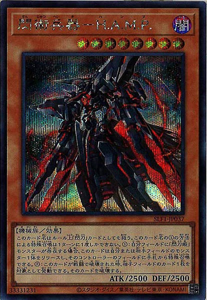 [SLF1]閃術兵器－Ｈ.Ａ.Ｍ.Ｐ.(シークレットレア)SLF1-JP037