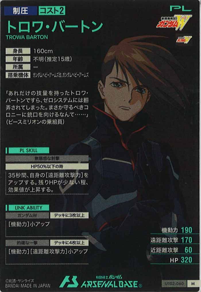 [UT02]トロワ・バートン【M】UT02-060