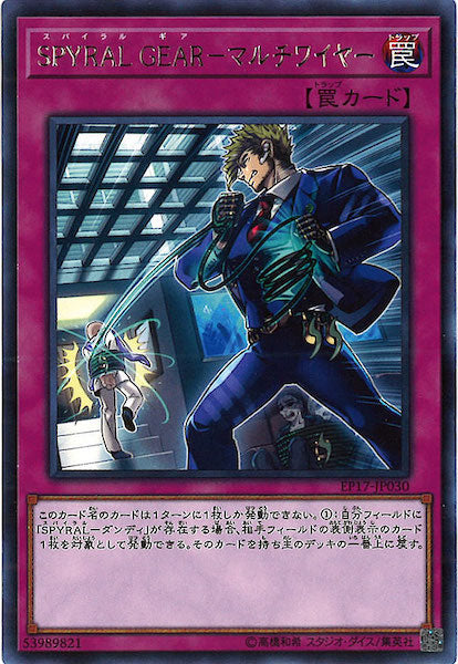 [EP17]SPYRAL GEAR マルチワイヤー(レア)EP17-JP030