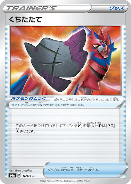 [S4a]くちたたて【No mark】169/190