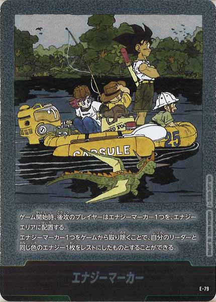 [SB02]エナジーマーカー【No Mark】E-79