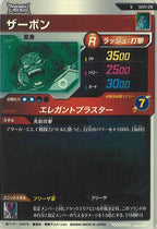 [DB_SDV11]ザーボン【N】SDV11-018