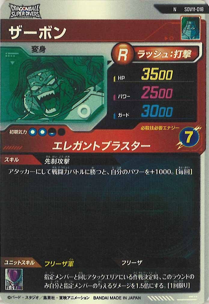 [DB_SDV11]ザーボン【N】SDV11-018