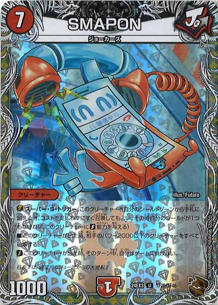 [DM24-EX3]SMAPON（銅トレジャー）【UC】TF29/TF46