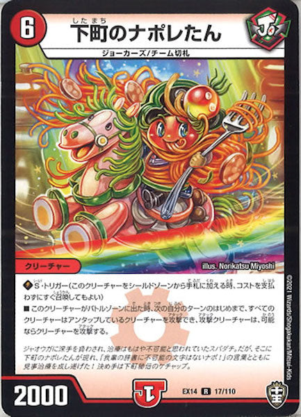 [DMEX-14]下町のナポレたん【R】17/110