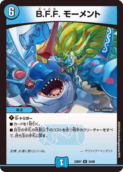 [DM23-BD7]B.F.F. モーメント【R】33/60