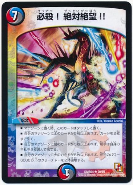 [DMR-04]必殺!絶対絶望!!【R】20/55