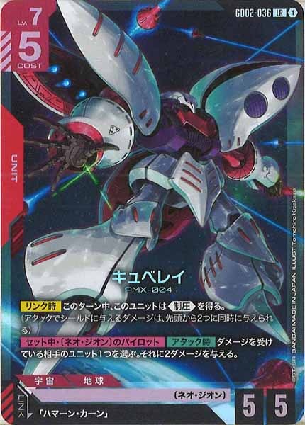 [GD02]キュベレイ【LR】GD02-036