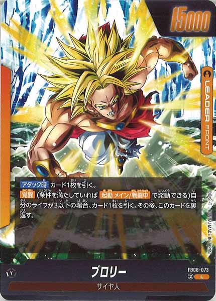 [FB08]ブロリー【L】FB08-073