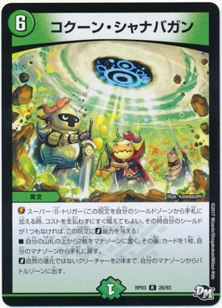 [DMRP-03]コクーン・シャナバガン【R】28/93