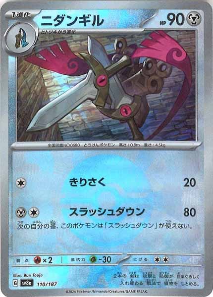 [SV8a]ニダンギル(ミラー仕様)【No mark】110/187