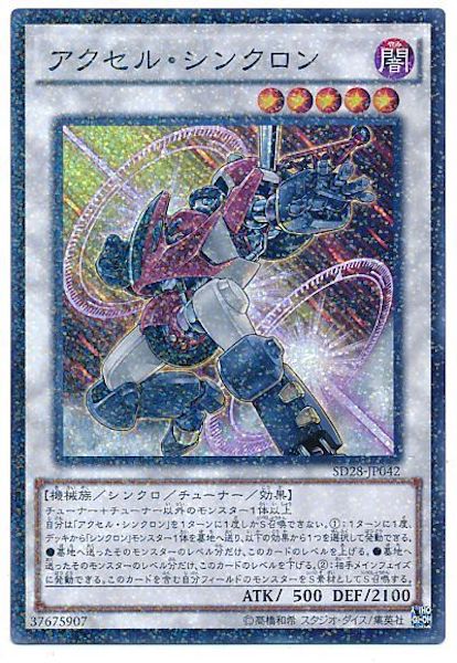 [SD28]アクセル･シンクロン(スーパーパラレル)SD28-JP042