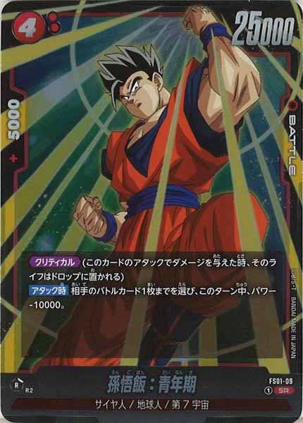 [FS01]孫悟飯：青年期【SR】FS01-09