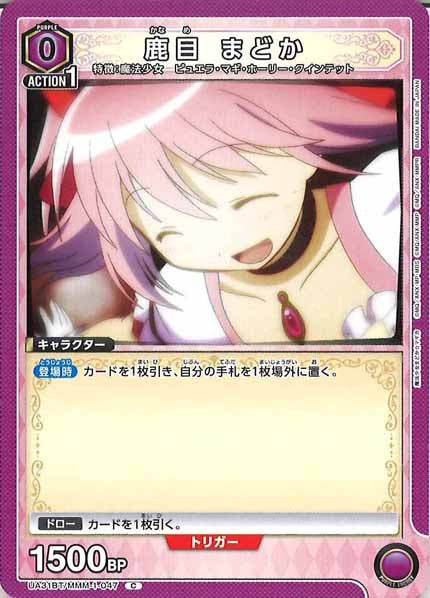 [UA31-BT]鹿目 まどか【C】UA31BT/MMM-1-047