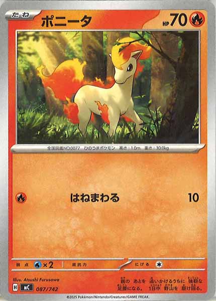 [MC]ポニータ【No mark】087/742