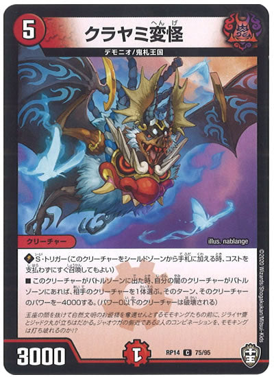 [DMRP-14]クラヤミ変怪【C】75/95