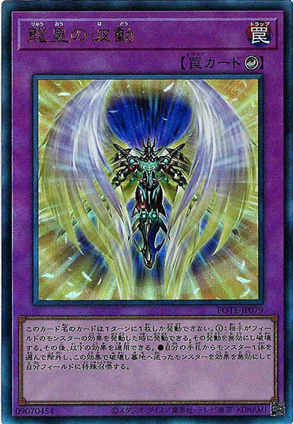 [POTE]龍皇の波動(アルティメットレア)POTE-JP079