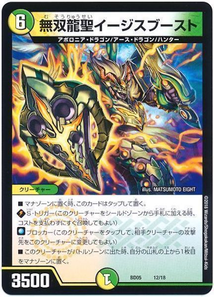 [DMBD-05]無双龍聖イージスブースト【P】12/18