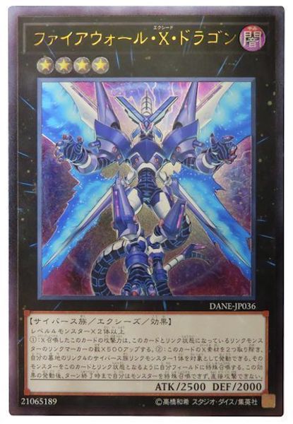 [DANE]ファイアウォール・X・ドラゴン(アルティメットレア)DANE-JP036