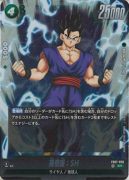 [FB07]孫悟飯：SH【SR】FB07-058