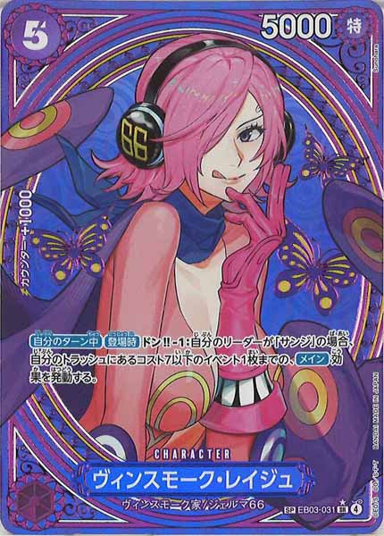 [OP_EB-03]ヴィンスモーク・レイジュ(SPパラレル)【SR】EB03-031