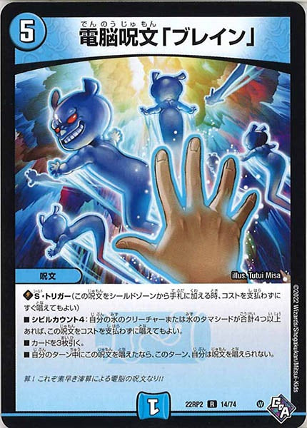 [DM22-RP2]電脳呪文「ブレイン」【R】14/74