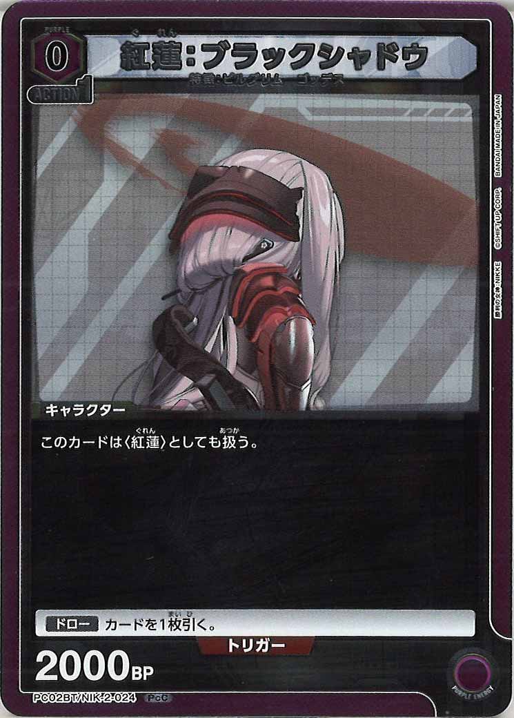 [PC02BT]紅蓮：ブラックシャドウ【PcC】PC02BT/NIK-2-024