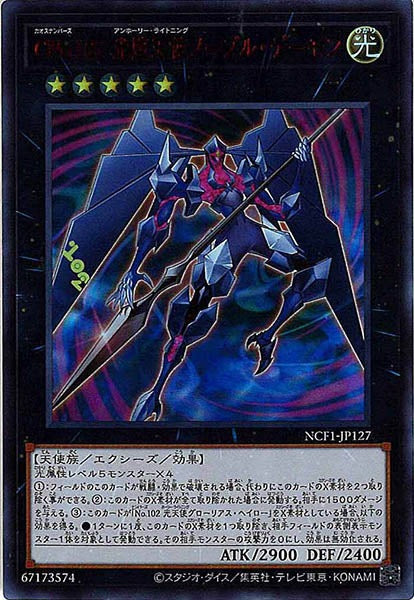 [NCF1]ＣＮｏ.１０２ 光堕天使ノーブル・デーモン(ウルトラレア　ＲＥＤ　Ｖｅｒ．)NCF1-JP127
