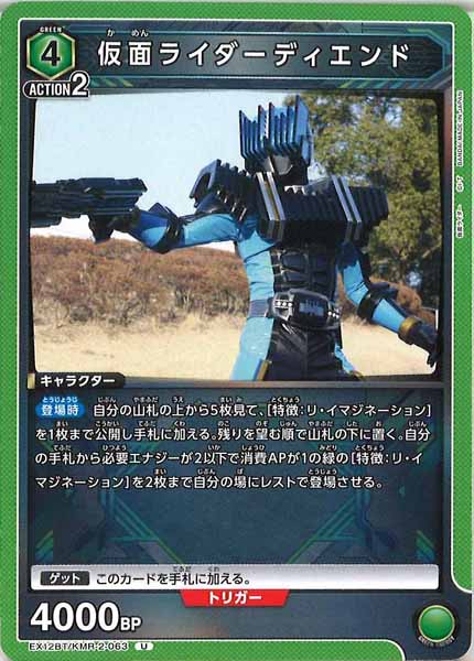 [EX12-BT]仮面ライダーディエンド【U】EX12BT/KMR-2-063
