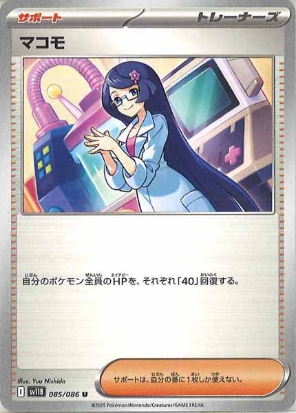 [SV11B]マコモ【U】085/086