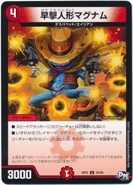 [DMSP-01]早撃人形マグナム【UC】33/48