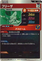 [DB_EX1]フリーザ【EXR】EX1-004