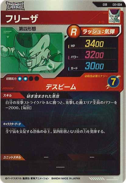 [DB_EX1]フリーザ【EXR】EX1-004